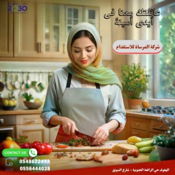 استقدام طباخه